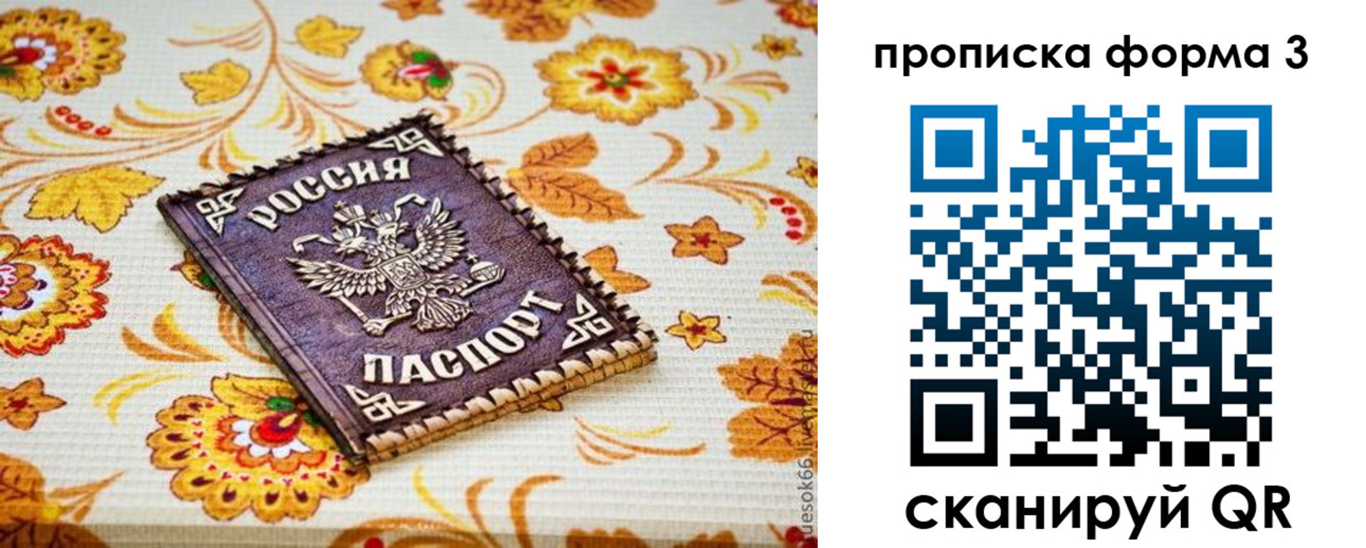 прописка от собственника в Миньяре